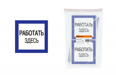 Плакат 150х150мм "Работать здесь" TDM Electric, SQ0817-0032