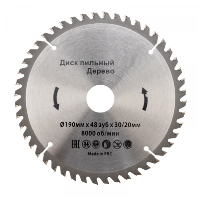 Диск пильный 190 мм х 48 зуб х 30/20 мм KRANZ, KR-92-0115