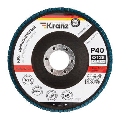 Круг лепестковый торцевой, циркониевый, P40, 125х22,2мм INOX KRANZ, KR-90-0012-1