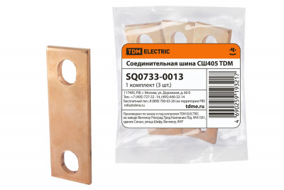 Соединительная шина СШ405 TDM Electric (для РТЭН), SQ0733-0013