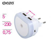 Ночник ФАZА NL-01 USB,датчик освещ.,, 2 x USB-выход, 5034716