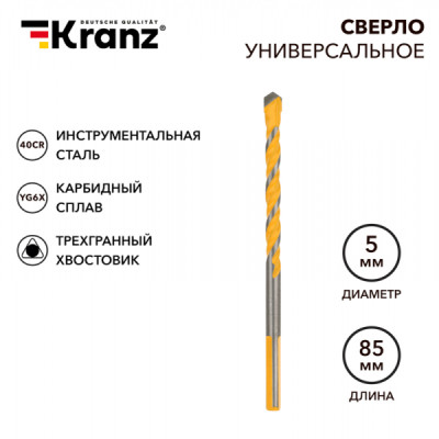 Сверло универсальное твердосплавное, 5мм KRANZ, KR-91-0320