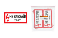 Плакат 200х100мм "Не влезай. Убьёт" TDM Electric, SQ0817-0036