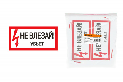 Плакат 200х100мм "Не влезай. Убьёт" TDM Electric, SQ0817-0036