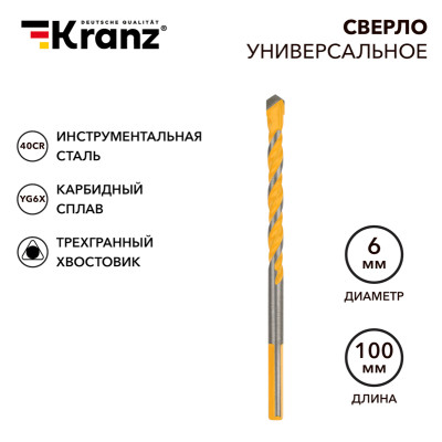 Сверло универсальное твердосплавное, 6мм KRANZ, KR-91-0321
