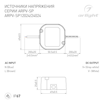 Блок питания ARPV-SP-12024 (12V, 2A, 24W) (Arlight, IP67 Пластик, 5 лет), 033330