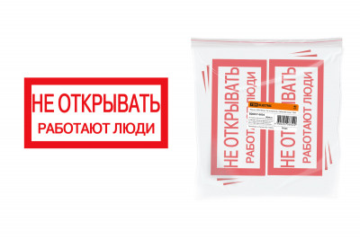 Плакат 200х100мм "Не открывать. Работают люди" TDM Electric, SQ0817-0034