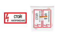 Плакат 200х100мм "Стой. Напряжение" TDM Electric, SQ0817-0033