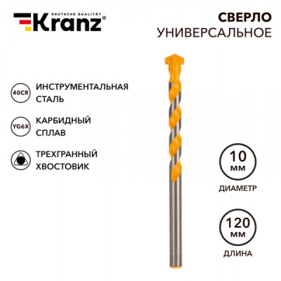 Сверло универсальное твердосплавное, 10мм KRANZ, KR-91-0323