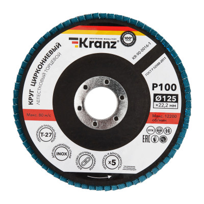 Круг лепестковый торцевой, циркониевый, P100, 125х22,2мм INOX KRANZ, KR-90-0016-1