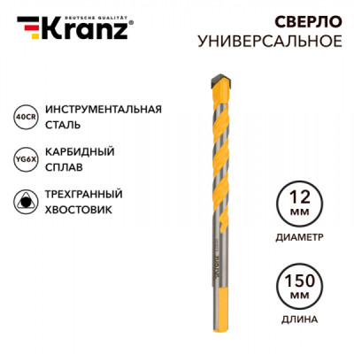 Сверло универсальное твердосплавное, 12мм KRANZ, KR-91-0324