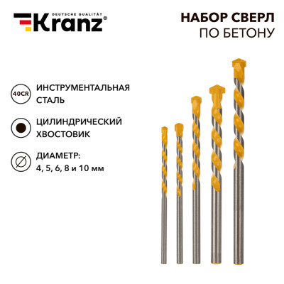 Набор сверл по бетону 4-5-6-8-10мм, пластиковый кейс KRANZ, KR-91-0411