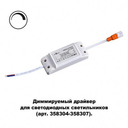 Novotech 358309 DRIVE NT19 264 Драйвер диммируемый для арт. 358304-358307 IP20 20W