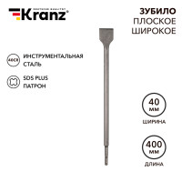 Зубило плоское широкое, 14х40х400мм, SDS PLUS KRANZ, KR-91-0205