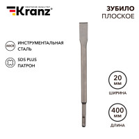 Зубило плоское 14х20х400мм SDS PLUS KRANZ, KR-91-0210