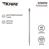 Зубило плоское 14х20х600мм, SDS PLUS KRANZ, KR-91-0211